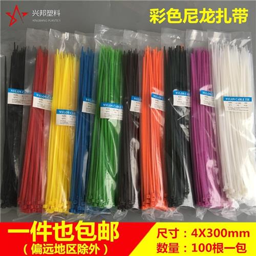 包邮彩色尼龙扎带4*300mm环保扎带红黄蓝绿黑白塑料锁扣束线带