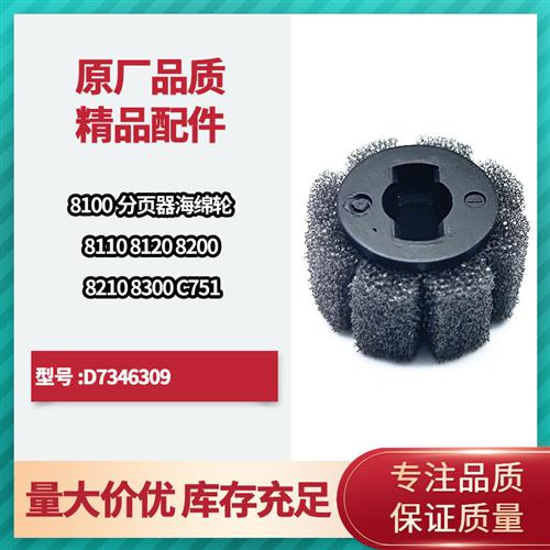 理光8100 8110 8120 8200 8210 8220 751 651分页器海绵轮 6309
