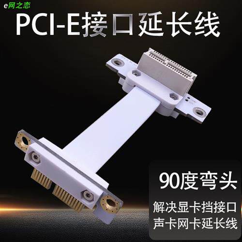 PCI-E延长线x1转x1插槽台式机无线网卡声卡连接线解决显卡挡接口