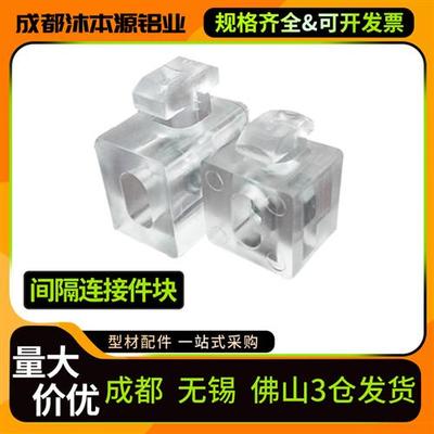 工业铝型材配件透明间隔连接块隔板固定件封板欧标有机玻璃安装块