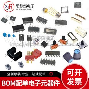 BOM表報價 電子元 器件配單 芯片配套 IC集成電路 件大全