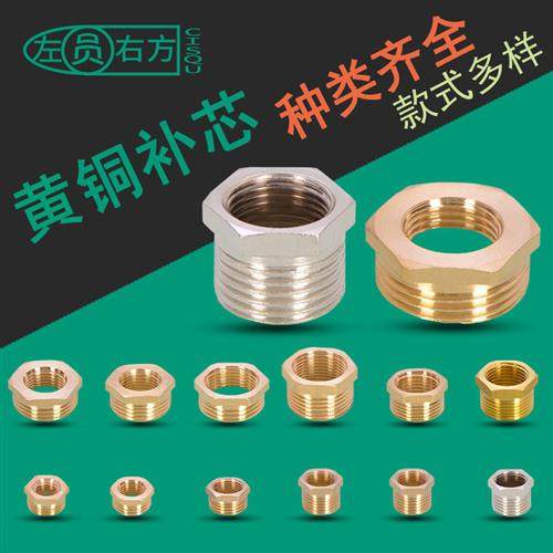 6分转4/3/2分铜补芯1寸异径变换内外丝补心净水器压力表接头配件