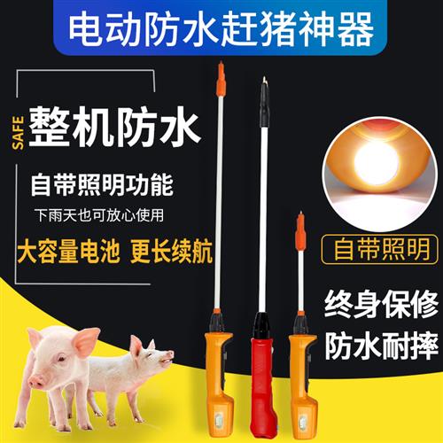 电动赶猪器防水撵猪器赶猪拍赶猪神器赶猪棍牛用防水赶猪器养殖