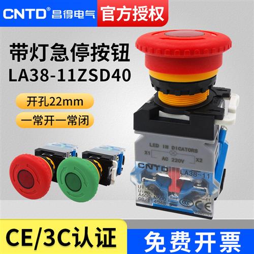 昌得自锁带灯LED急停开关LA38-11ZSD40紧急电源故障停止24V220V