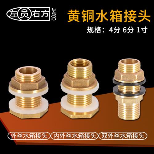 双外丝水箱接头4分变6分转1寸内外丝接头水塔进水排水接口铜配件