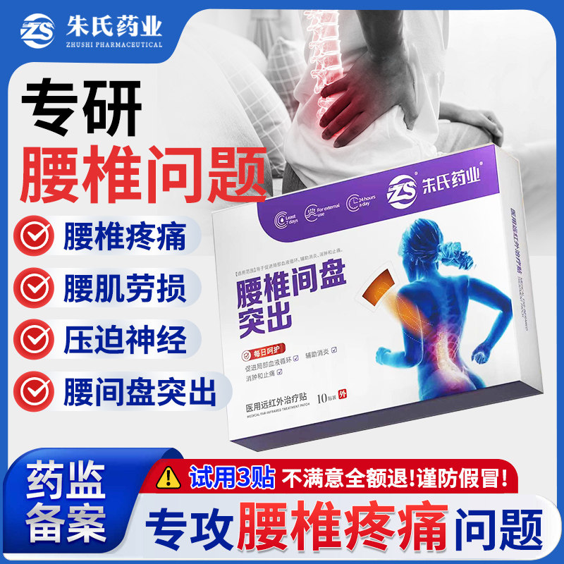 腰椎间盘突出腰疼痛贴远红外治疗贴腰椎辅助膏贴