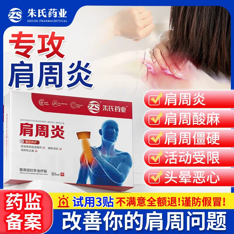 肩周炎肩膀疼痛酸胀膏贴远红外治疗贴腰椎关节炎辅膏贴