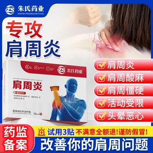 肩周炎肩膀疼痛酸胀膏贴远红外治疗贴专用腰椎关节炎辅助消炎膏药