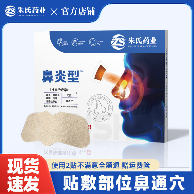 朱氏药业鼻贴儿童成人