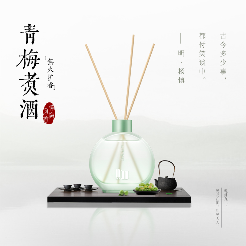倚梅回首香薰120ml青梅煮酒家用室内持久书房客厅无火藤条香薰