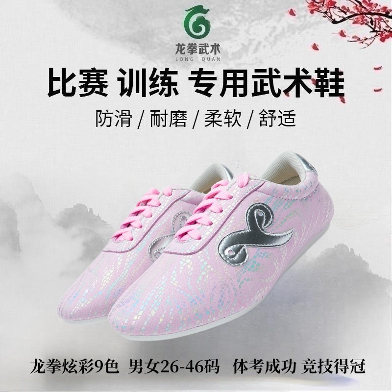龙拳炫彩祥云武术鞋儿童男女南拳长拳训练成人牛筋底太极拳练功鞋,运动/瑜伽/健身/球迷用品,太极鞋,淘宝优惠券,粉丝福利购,淘宝优惠卷