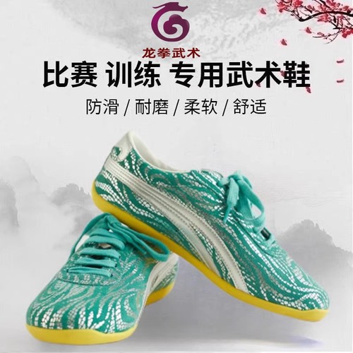 龙拳竞技得冠太极武术鞋炫彩花皮