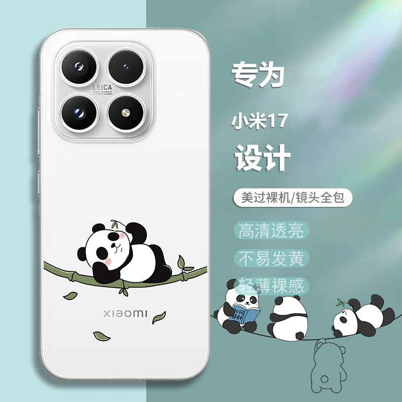 适用小米17新品熊猫散热保护壳