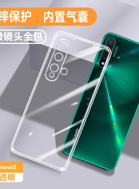 适用华为nova5Pro手机壳note5i新款透明nowa5软硅胶防摔超薄nv五全包nove保护nava5z套novo男女por外壳高级感