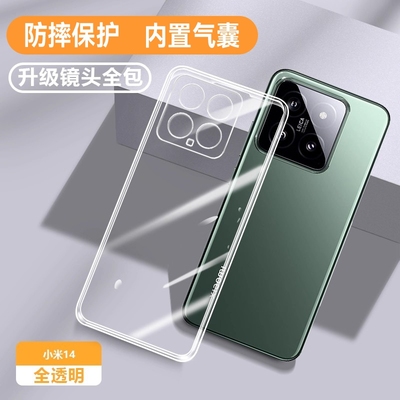 适用小米mi14硅胶软壳防摔透明壳