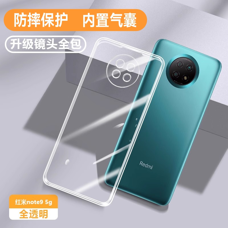 适用红米note95新品散热透明软壳
