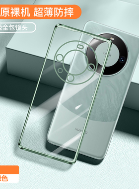 适用华为Mate60Pro手机壳新款mata60透明防摔全包保护mete60por+套mt6O超薄m软外壳mat男p女meat魅特六十meta