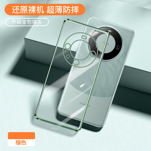 适用华为mate60系列电镀透明软壳