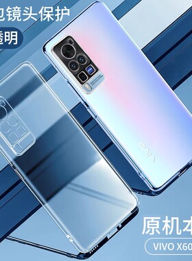 适用vivox60Pro手机壳vivo新款x60tpor透明viovx全包防摔vovox硅胶vivix保护ⅴivox套叉×女p曲面屏男t外壳膜