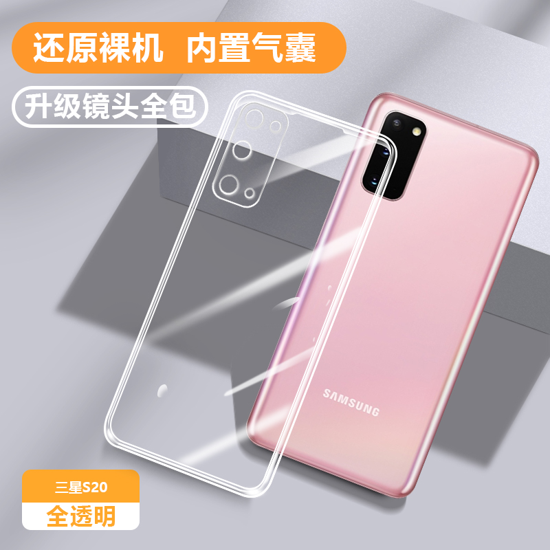 适用三星s20系列超薄防摔保护壳