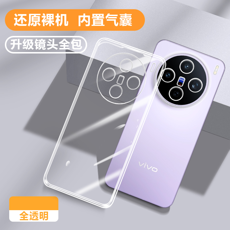 适用vivox200s新品散热透明软壳