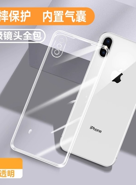适用苹果10手机壳新款iPhone10透明全包防摔硅胶xs保护套X超薄i十高级感iPhone男女专用ip10软壳后外壳钢化膜