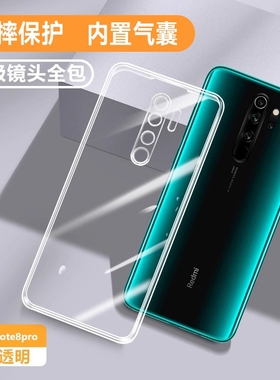 适用红米note8pro手机壳新款透明redminote8小米por硅胶保护redmi套n0te男女n全包noto防摔nont超薄not软外壳