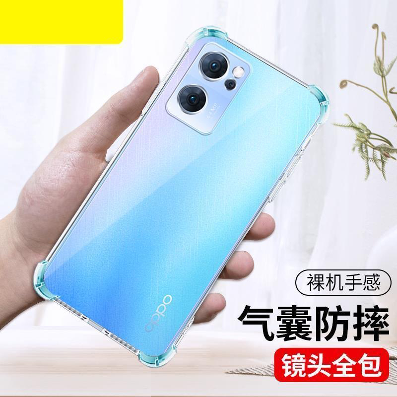 适用OPPOreno7/Pro软壳超薄气囊