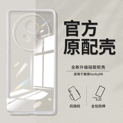 适用魅族Lucky08新品散热保护壳