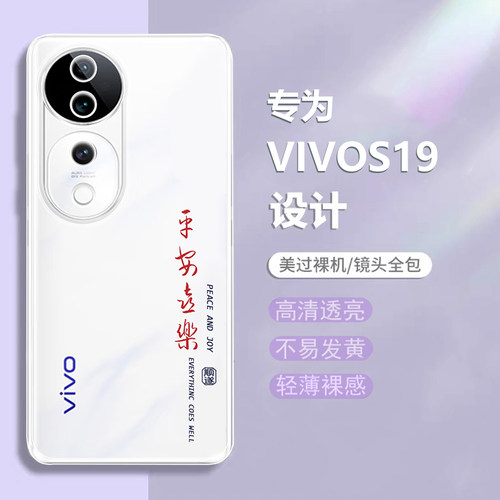适用vivoS19/S19Pro文字保护壳