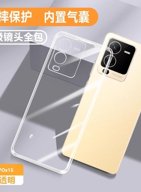 适用vivos15手机壳s15Pro新款s15e防摔透明全包vovos保护vivi套vovis外壳viⅴo男por女vⅰv0超薄vos15e高级感
