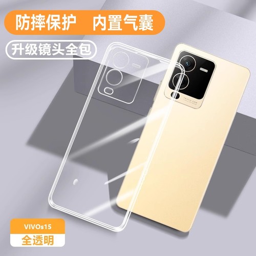 适用vivoS15硅胶简约防摔透明壳
