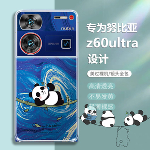 z60透明硅胶nubia中兴保护套nubiaz50u全包防摔Uitra可爱40SPro超薄男女外por 适用努比亚Z60Ultra手机壳新款