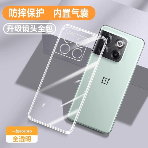 适用一加1+ACEPro硅胶软壳简约透