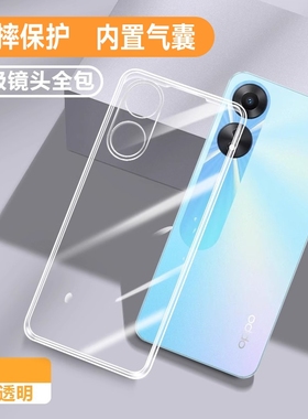 适用oppoa1pro手机壳A1x透明a1保护套5g新款oppo全包a15g防摔opooa1活力0ppoa男oppa超薄0pp0女opp0a硅胶opop