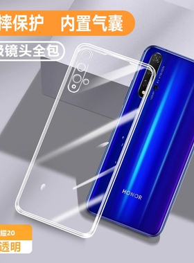 适用华为荣耀20手机壳新款20pro透明20i全包硅胶保护20s套防摔honor20lite青春版超薄v2o全包p0r外壳Por女男p
