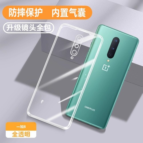 适用OnePlus一加8/1+8Pro软壳透
