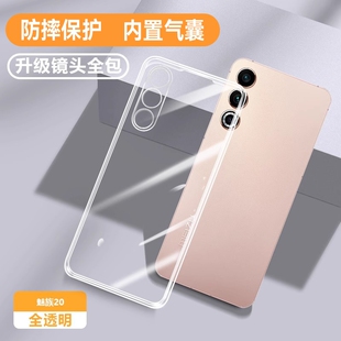 适用魅族20手机壳魅族20Pro新款 男女软后壳外壳 meizu透明超薄classic全包硅胶魅蓝二零Por防摔保护套二十新品