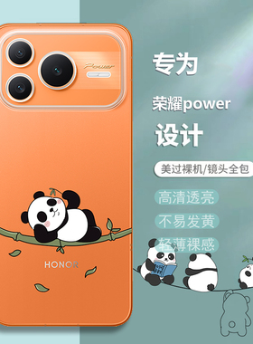 适用荣耀Power2手机壳SER一AN00卡通可爱保护套透明防摔Prower全包HONOR硅胶软壳SERAN男女熊猫图案后外壳膜