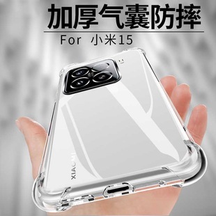 适用小米15手机壳米15Pro新款 15p硅胶外壳por男miui女m15pr0 气囊mi15防摔保护套Xiaomi十五全包四角透明新品