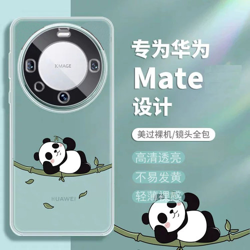 适用华为mate60pro硅胶可爱软壳