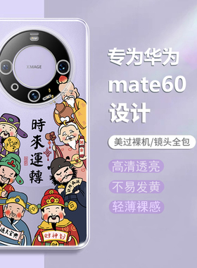 时来运转适用华为mate60Pro手机壳mata60新款mete60por+防摔meta50保护套mt魅特30全包透明M40E外pro男5G女十