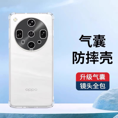 适用findx8ultra新品气囊保护壳