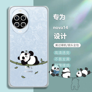适用华为Nova14手机壳Nova14Pro新款 卡通可爱14Ultra保护套透明novo防摔nava十四全包硅胶男女n14软壳外壳por
