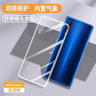 适用IQOOpro手机壳新款vivoiqoopro5G透明vivo套iqoo超薄iq00防摔iqoopor软iQOO软ipoopro爱酷vivo男女钢化膜