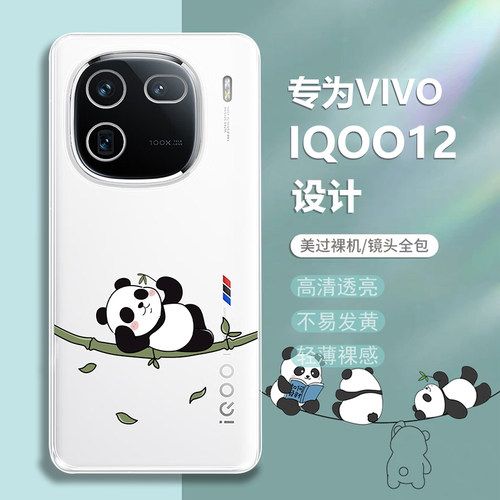 适用iqoo12硅胶卡通可爱透明软壳