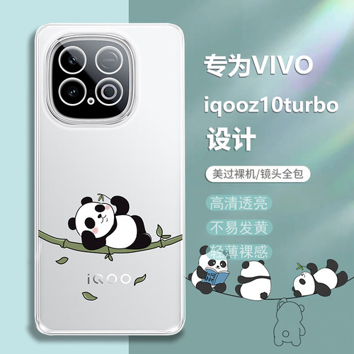 适用IQOOZ10Turbo熊猫新品保护壳