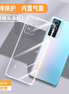 适用vivoy76s手机壳y76s透明新款vivo硅胶vovoy保护套vivy男viv0女vivov超薄V2156A防摔viviy维沃st1版丫外壳