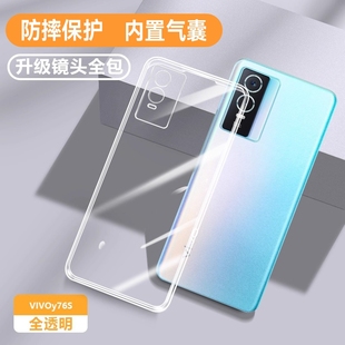 适用vivoy76s手机壳y76s透明新款 丫外壳 vivo硅胶vovoy保护套vivy男viv0女vivov超薄V2156A防摔viviy维沃st1版