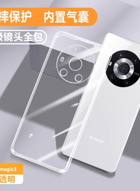 适用华为荣耀Magic3手机壳migac3Pro新款防摔保护majic3至臻版套透明honormagic全包migic魔术3por男女外壳膜
